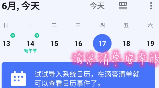 滴答清单安卓版 滴答清单安卓版