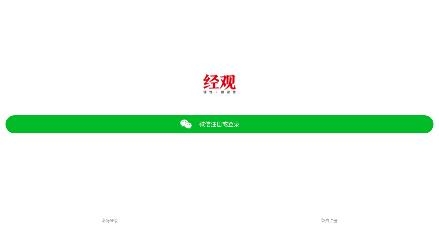 经观app最新版