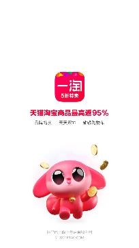 一淘返利app安卓版