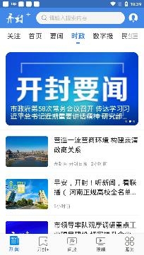 开封Plus线上问政app官方版
