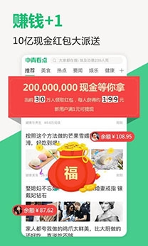 中青看点赚钱下载安装免费