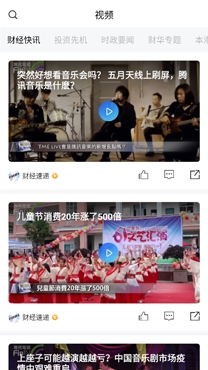 云掌财经app官方版