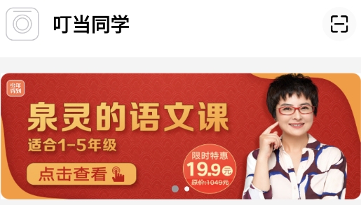 叮当同学app手机版