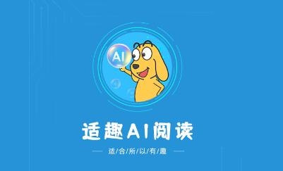 适趣AI阅读app最新版