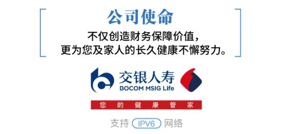 交银康联人寿保险app手机版