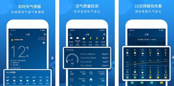 本地天气预报app最新版