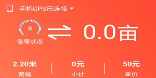 测亩易最新版