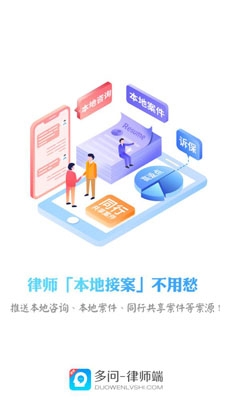 多问律师端大众版