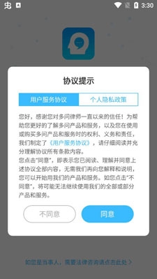 多问律师端大众版