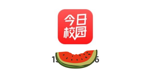 今日校园app红色版本