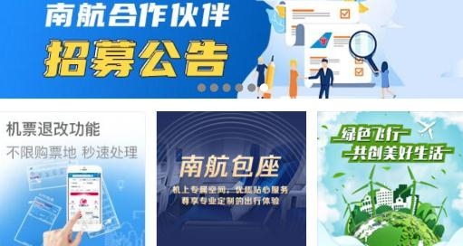 南方航空APP安卓版