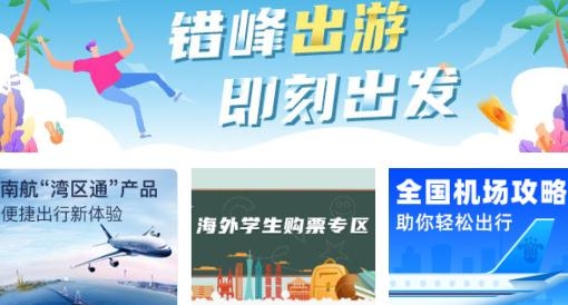 南方航空APP安卓版