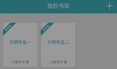 口袋写作app最新版