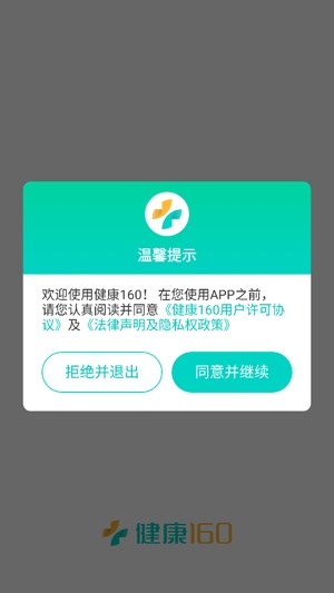 健康160预约挂号app安卓版