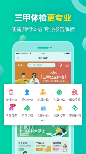 健康160预约挂号app安卓版