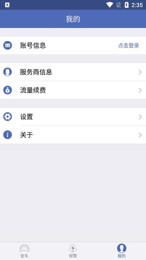 汽车在线GPS定位平台手机版