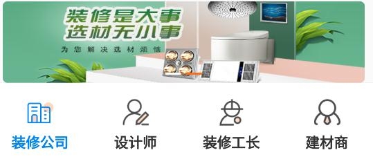 住馨家房屋装修app手机版