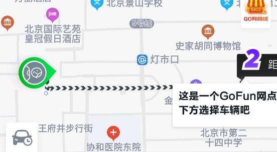 GoFun出行租车app安卓版