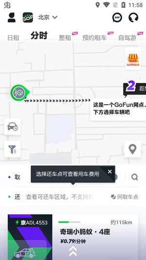 GoFun出行租车app安卓版