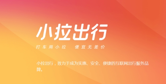 小拉出行司机版最新版
