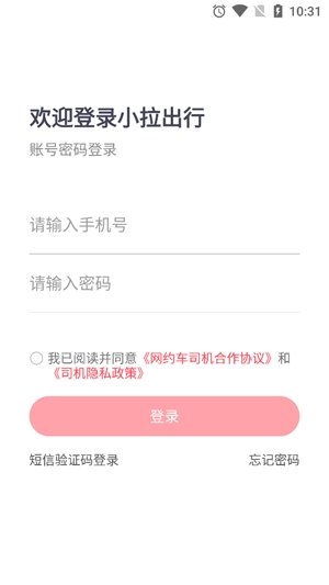 小拉出行司机版最新版
