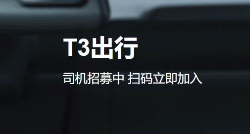 T3车主app最新版本