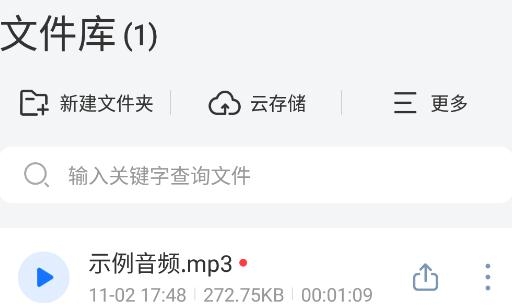 录音转文字助手app官方版