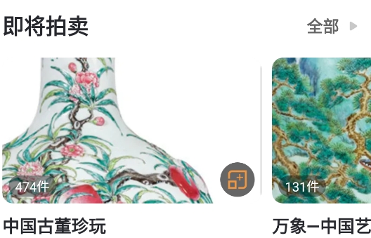 雅昌拍卖图录app安卓版