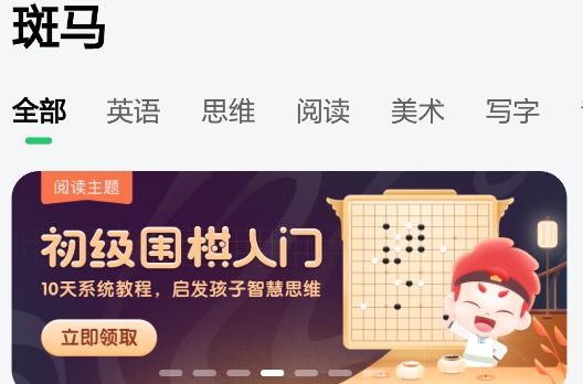 斑马AI课app安卓版