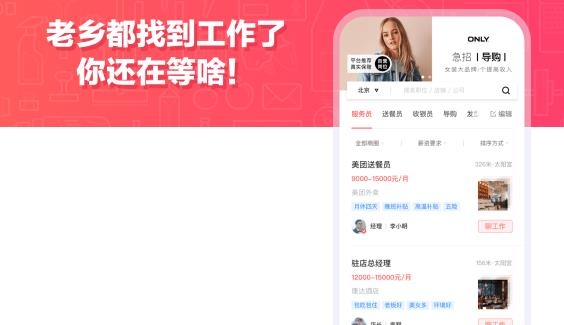 店长直聘app安卓版 店长直聘app安卓版