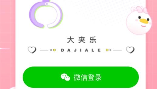 大夹乐夹娃娃最新版