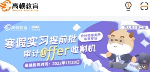 高顿网校APP