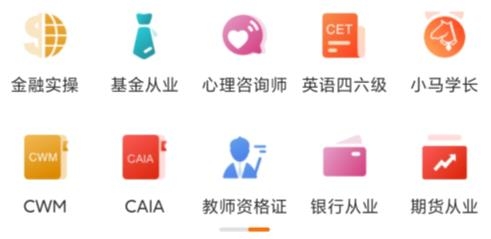 高顿网校APP亮点