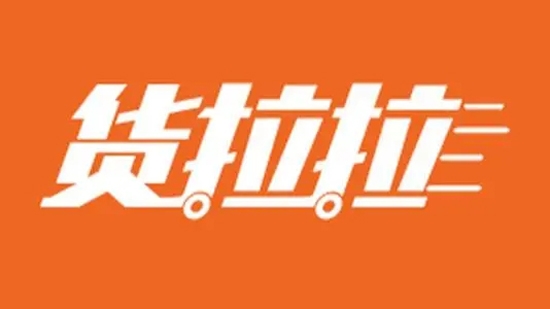 货拉拉企业版2021最新版