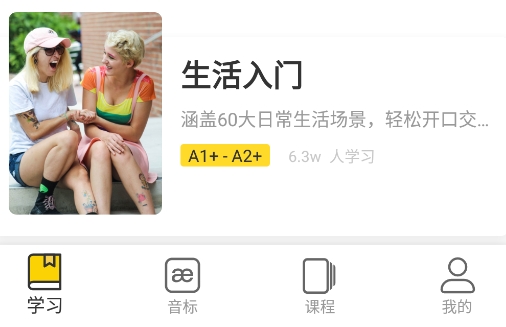 英语音标APP手机版