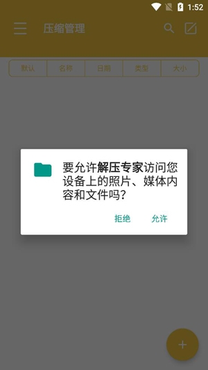 解压专家官方版