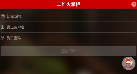 二维火掌柜零售版最新版