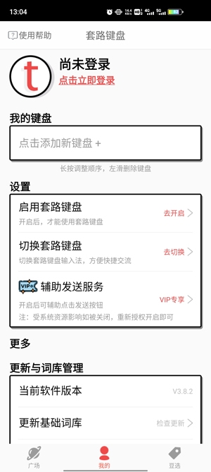 套路键盘app最新版