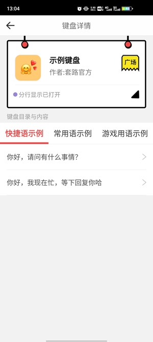 套路键盘app最新版