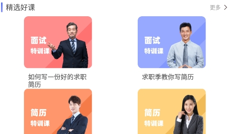 简历制作大师最新版