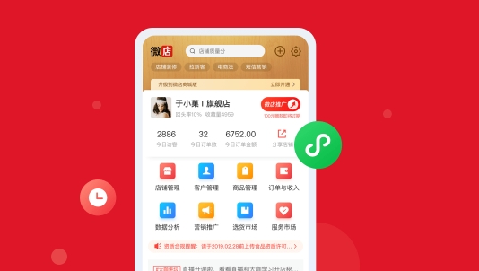 微店店长版软件
