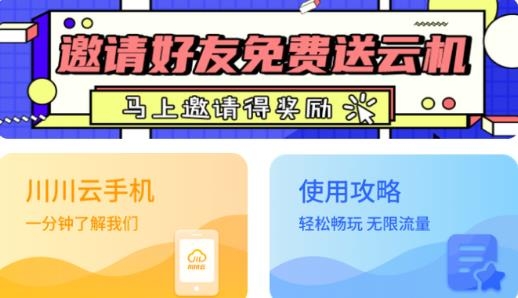 川川云手机app安卓版