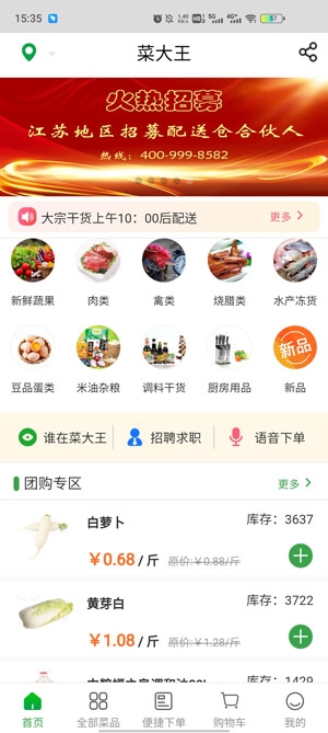 菜大王APP官方版