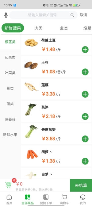 菜大王APP官方版