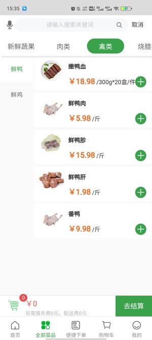 菜大王APP官方版