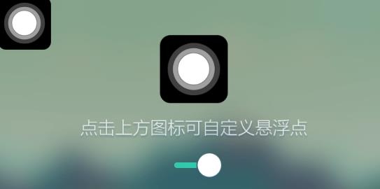 iPhone小白点app安卓版