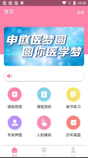 申庭教育App最新版(申庭医梦圆)
