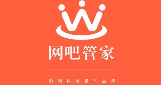网吧管家App最新版本