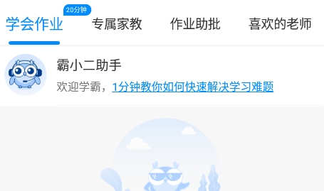 学霸在线学生端最新版