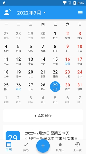 优效日历app官方版